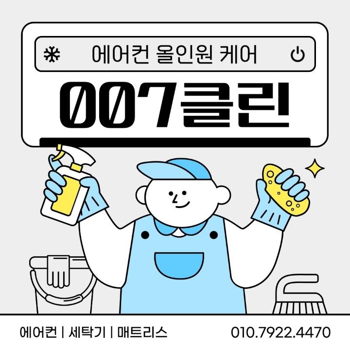 007클린