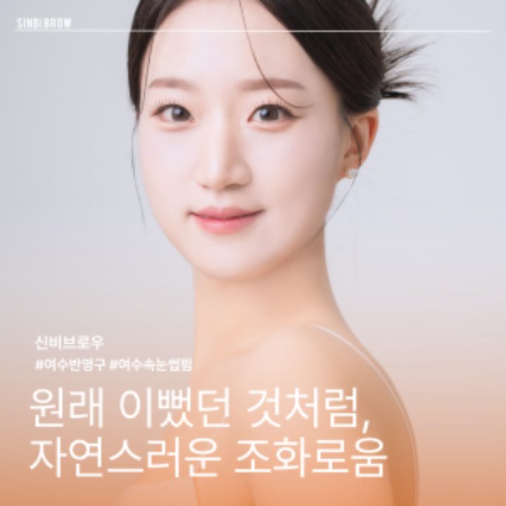 신비브로우