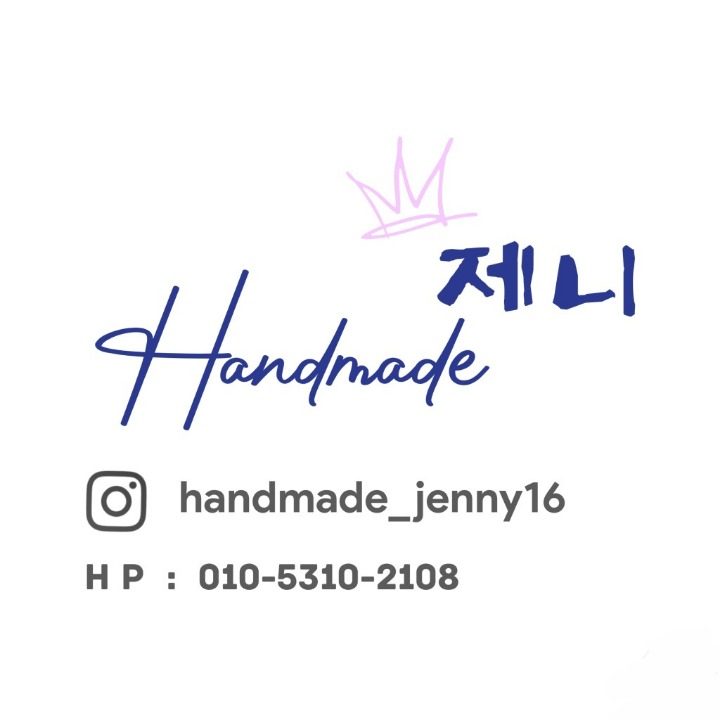 핸드메이드 제니