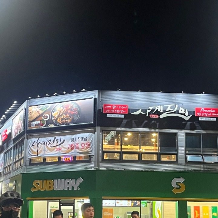 숯불닭갈비