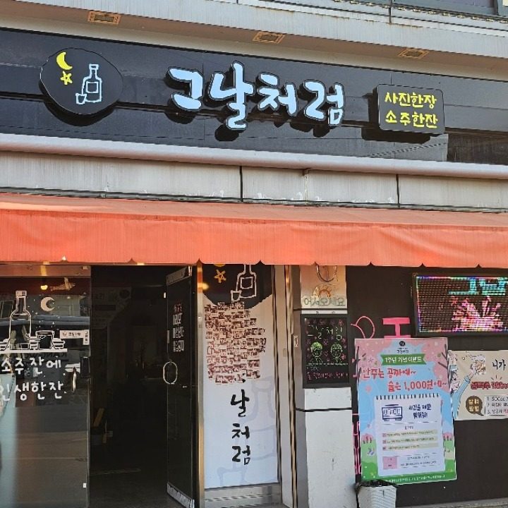 그날처럼