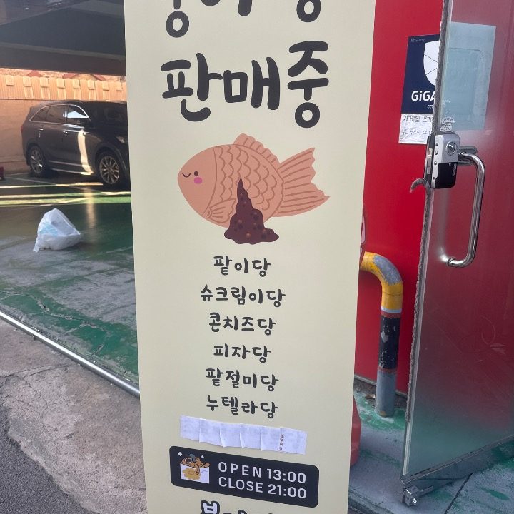 붕어당