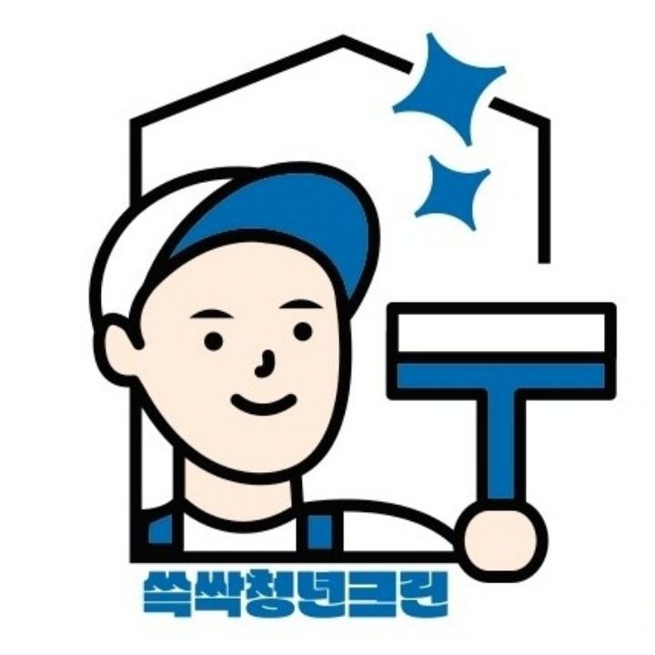 쓱싹청년클린