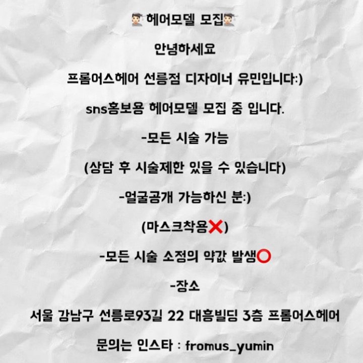 프롬어스헤어 선릉점 유민디자이너