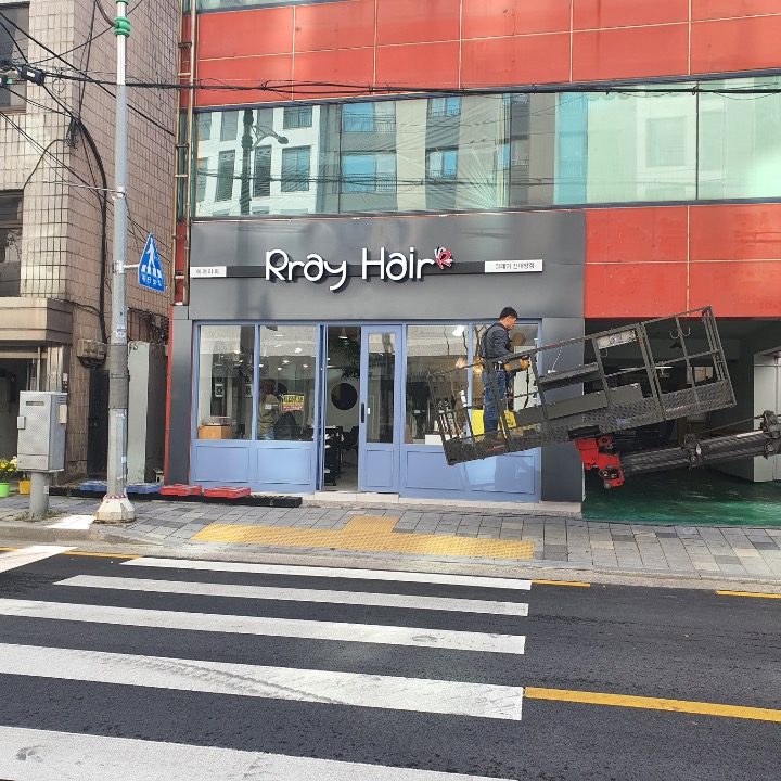 알레이 신대방점
