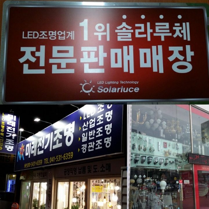 미래전기조명