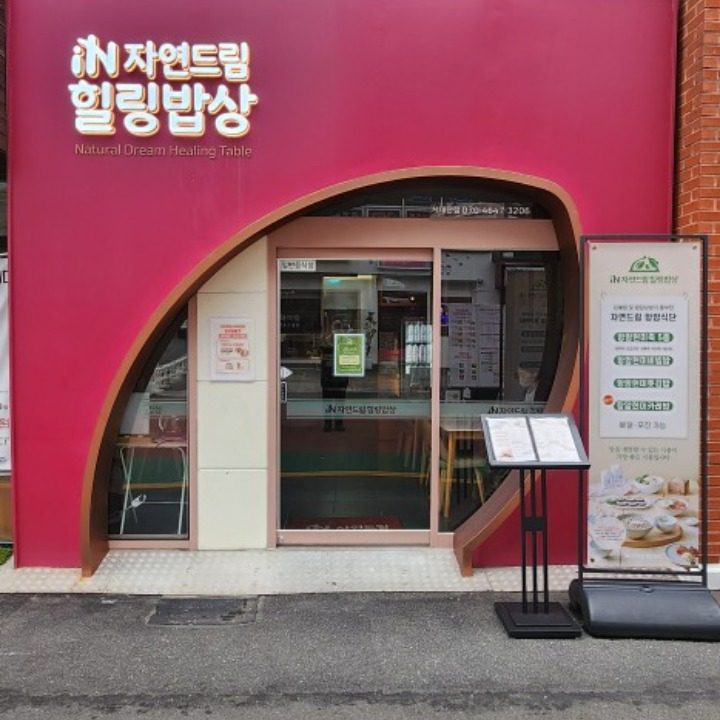 힐링밥상 서대전점