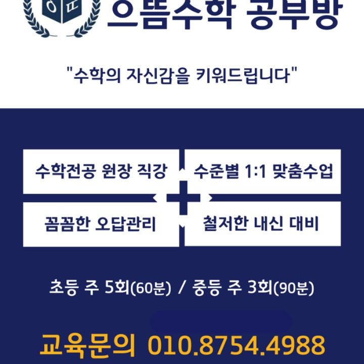 으뜸수학공부방