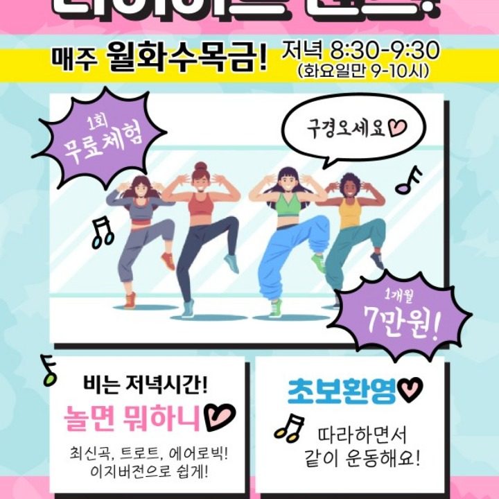 상례쌤과 다이어트댄스