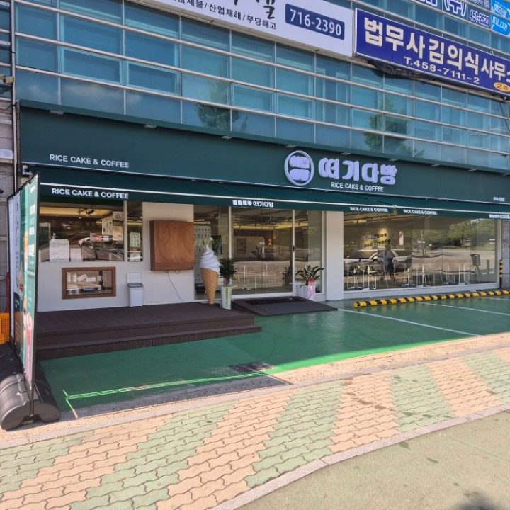 떠기다방 구미시청점