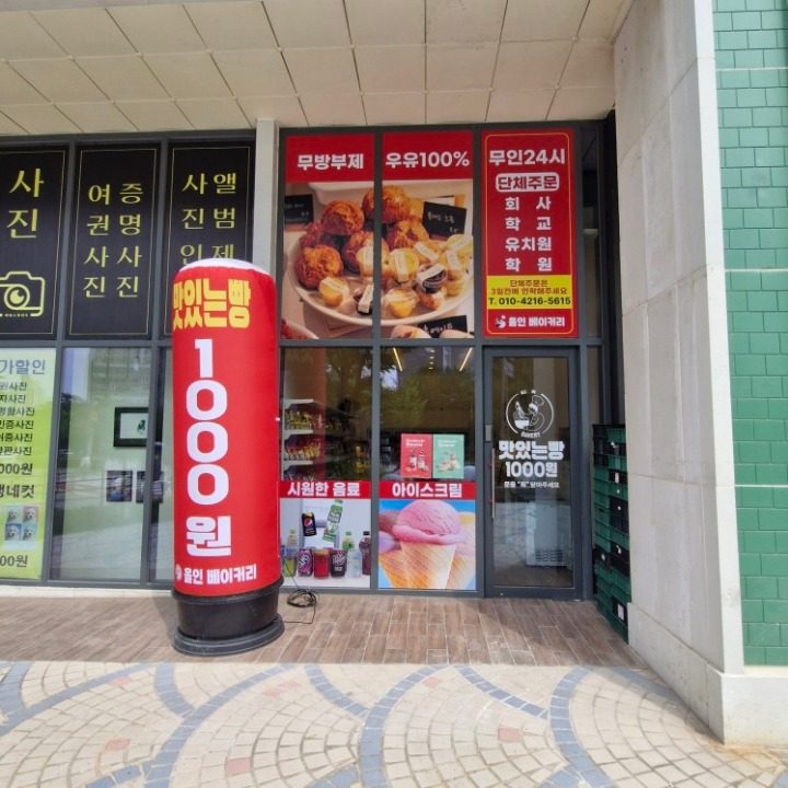 올인베이커리 평택소사벌점