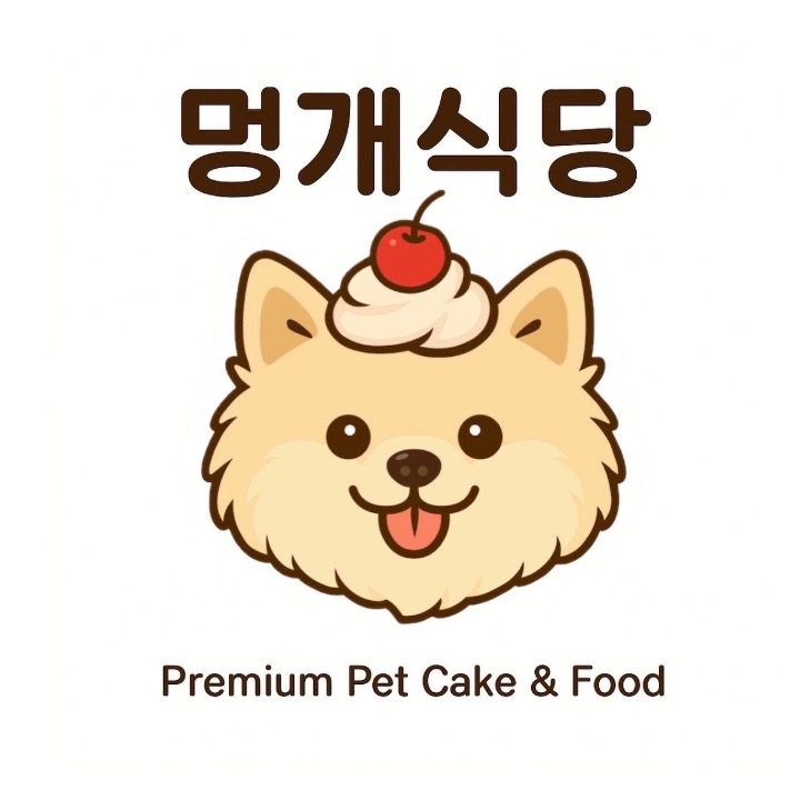 멍개식당