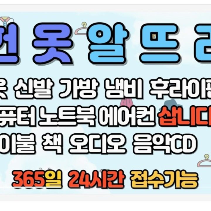 헌옷방문수거