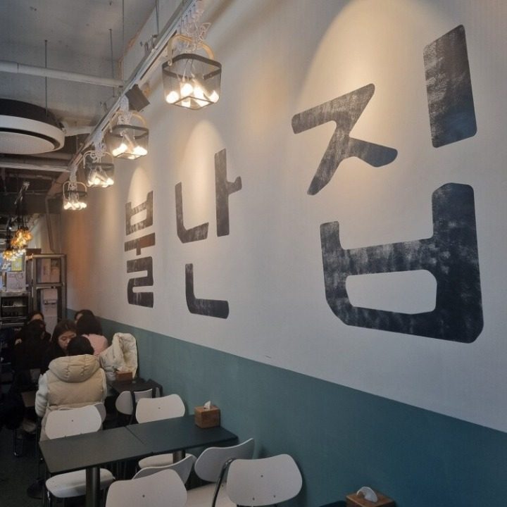 이플푸드 불난집