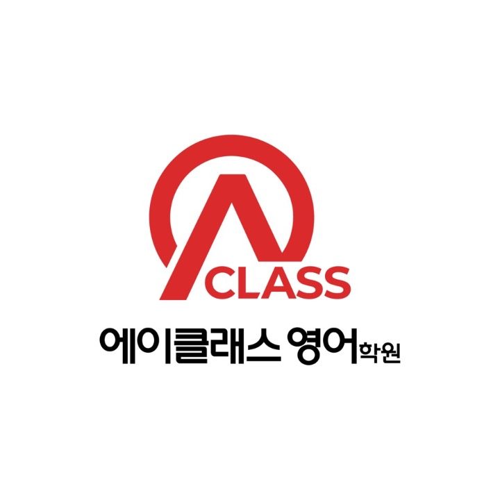 에이클래스영어학원