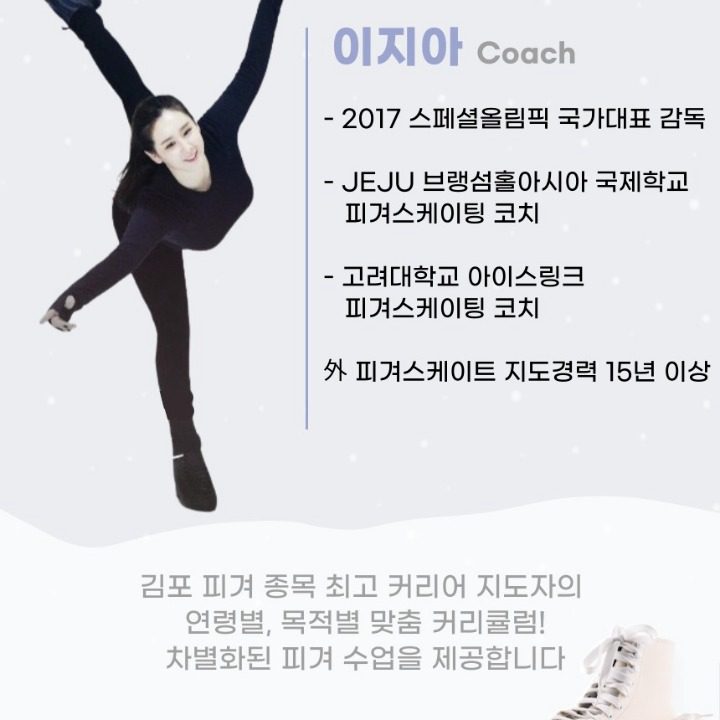 김포아이스링크 피겨스케이트 이지아코치