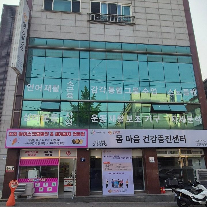 또와 아이스크림 할인점 & 세계과자 전문점