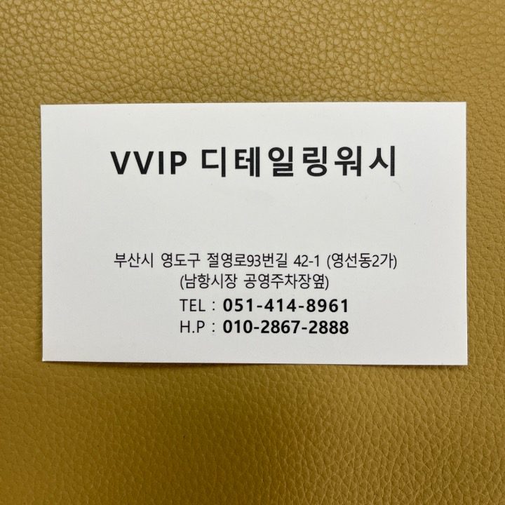 VVIP 디테일링샵