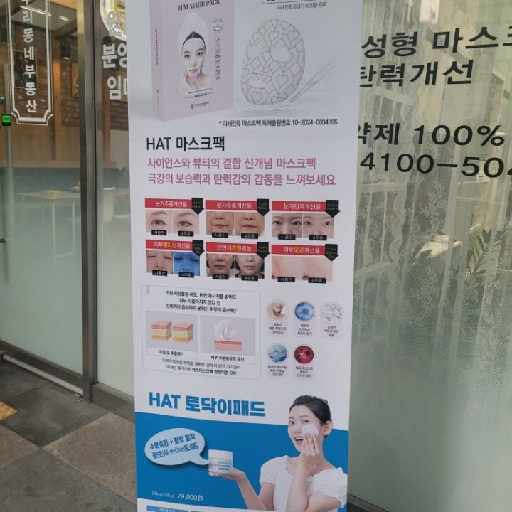 더아인 코스메틱 송정