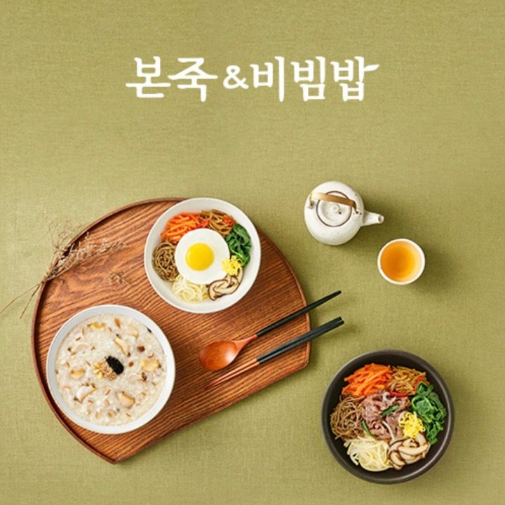 본죽&비빔밥 김해안동푸르지오점