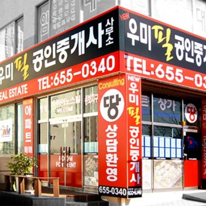 우미필공인중개사사무소