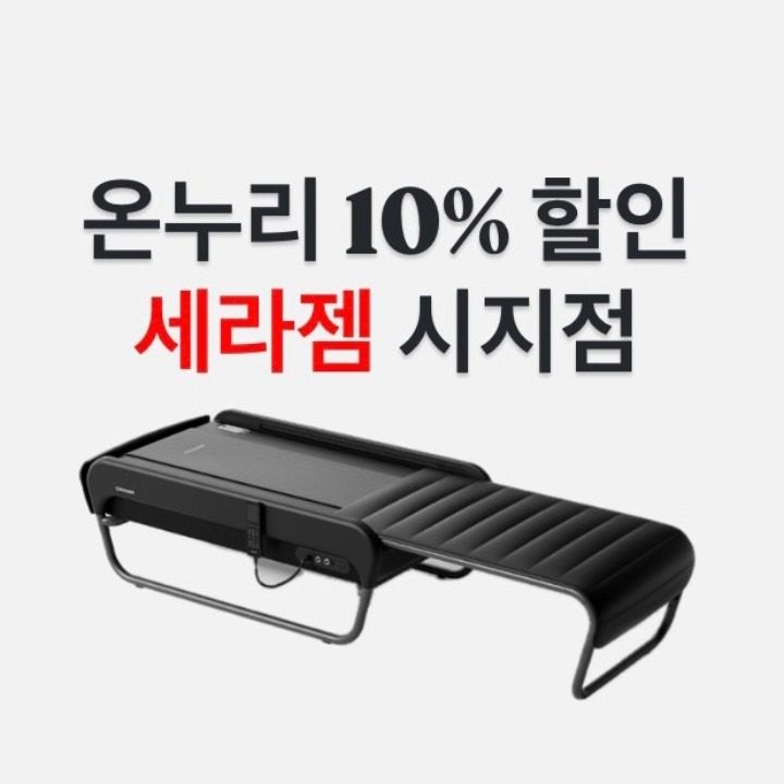 세라젬 나비엘 시지점