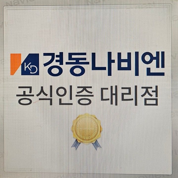 경동나비엔 천안서부대리점