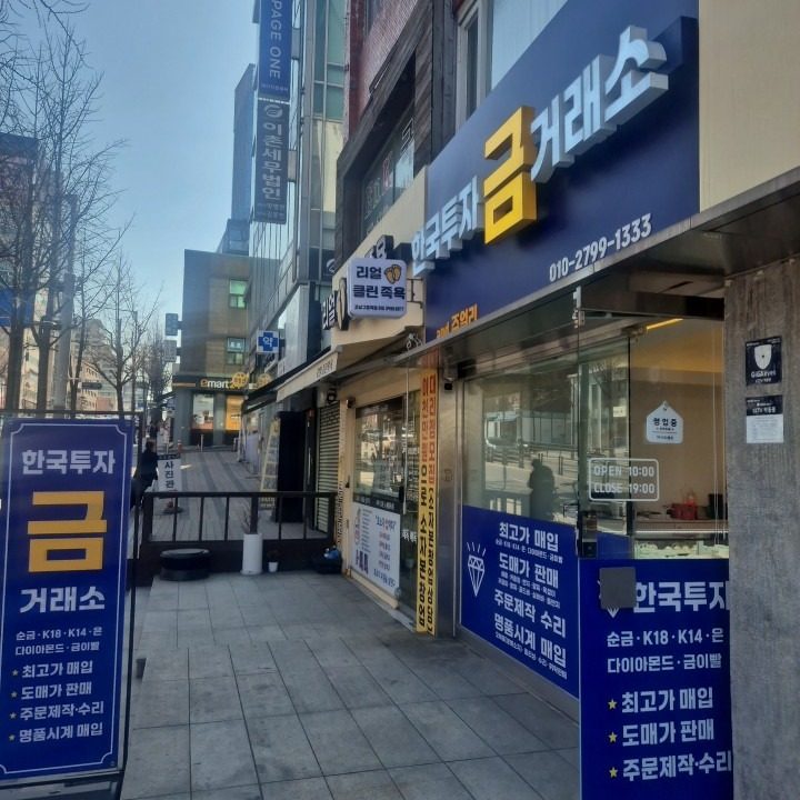 한국투자금거래소and주얼리