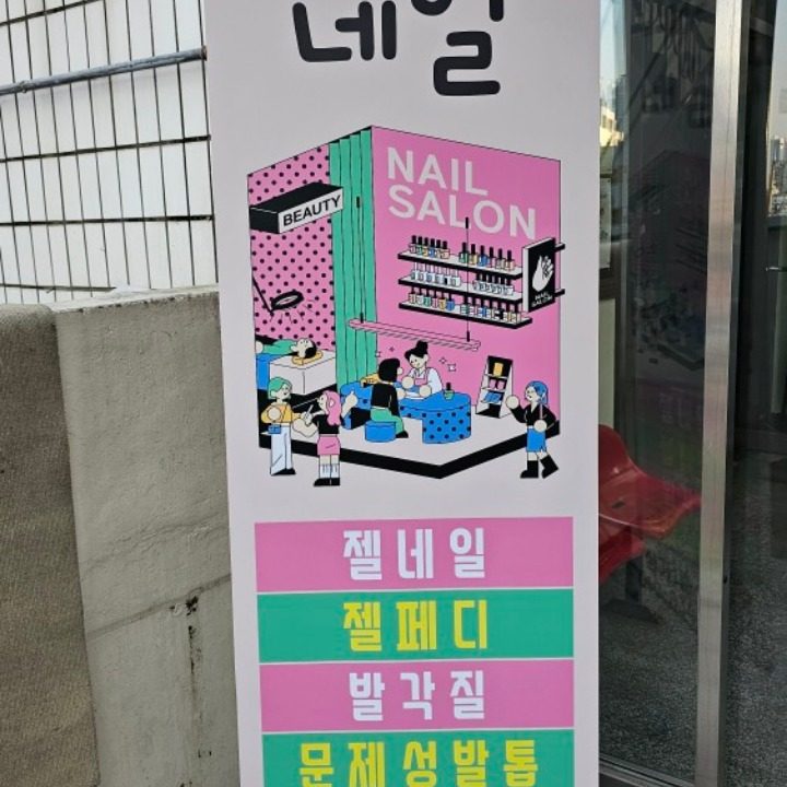 오로라네일