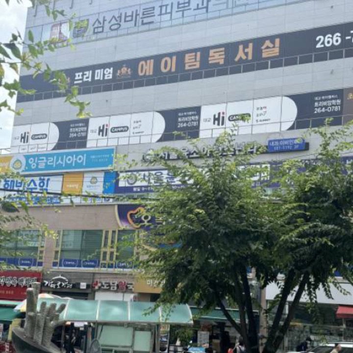 대교하이캠퍼스 트리비앙학원