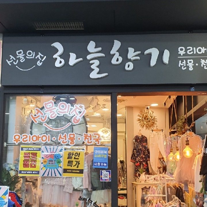 하늘향기