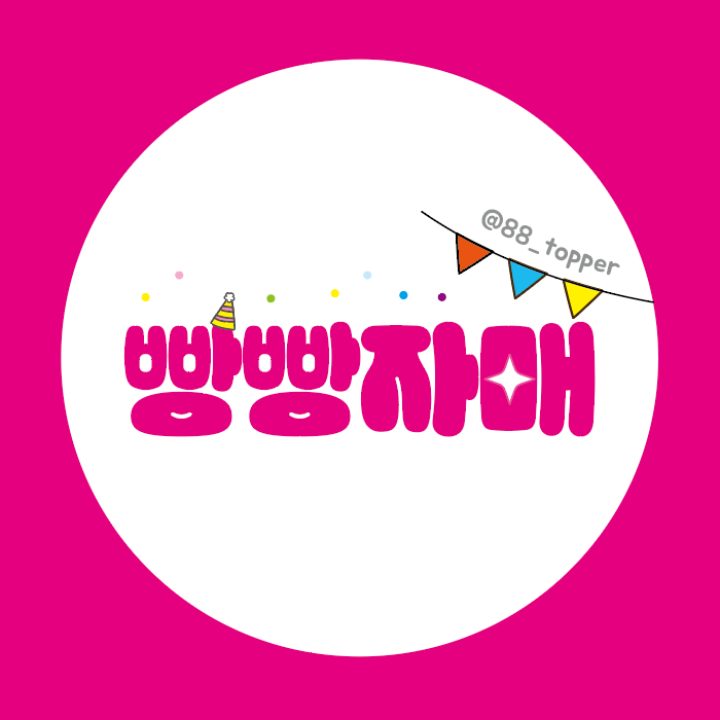 빵빵자매