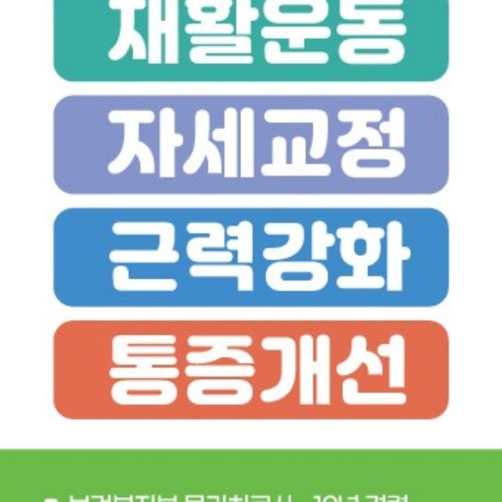 제이에스JS재활운동전문센터
