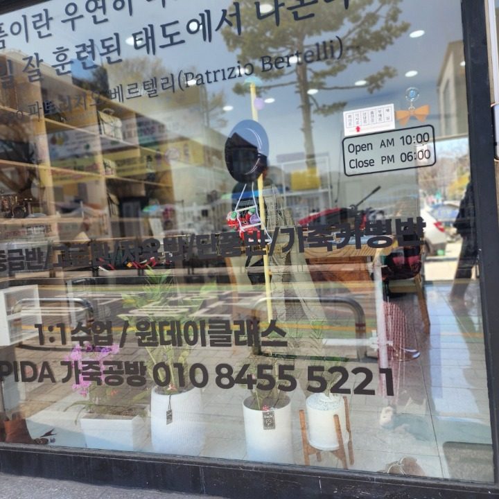 LEPIDA 가죽공방