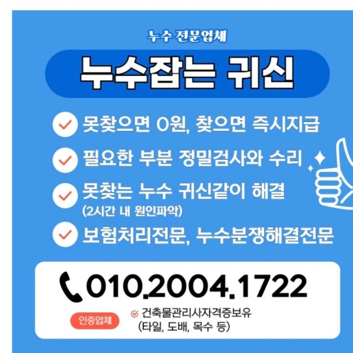 누수잡는귀신