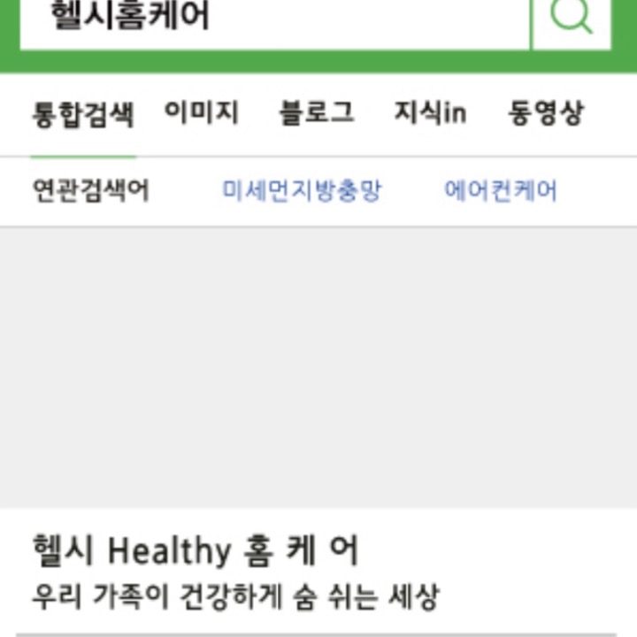 헬시홈케어