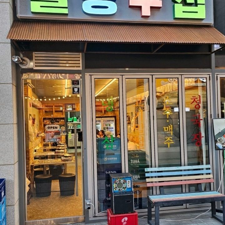 팔공구집