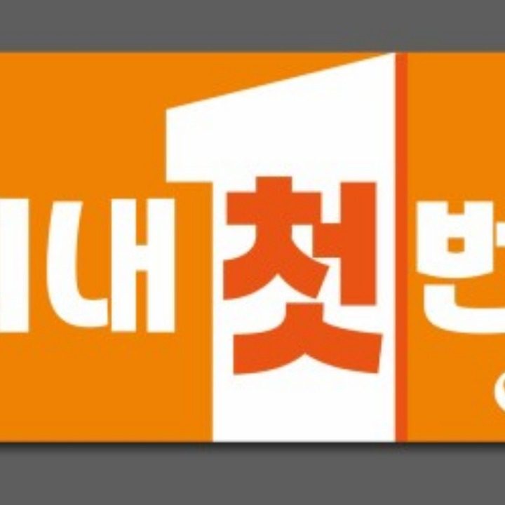 호반단지내첫번째공인중개사사무소