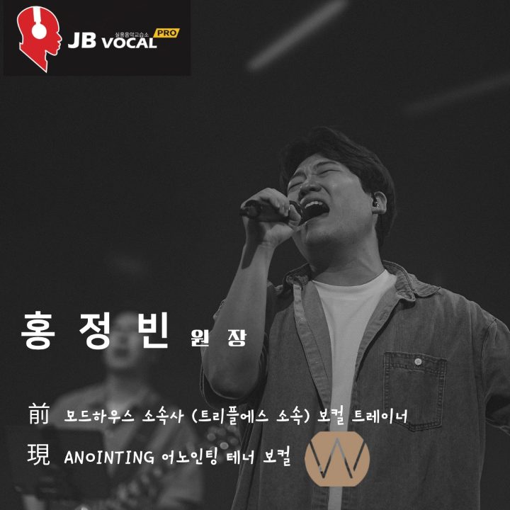 JB VOCAL PRO 실용음악교습소