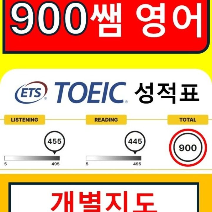 900쌤영어