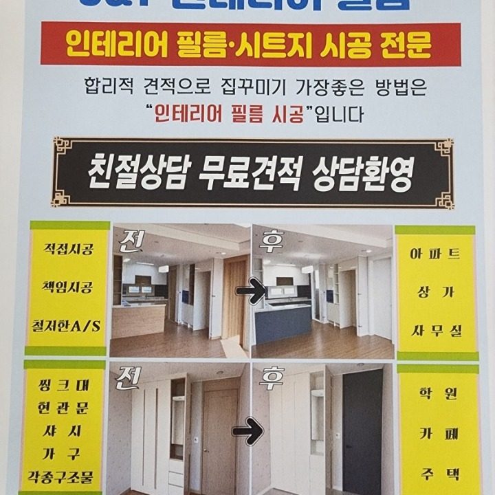 J&T 인테리어필름