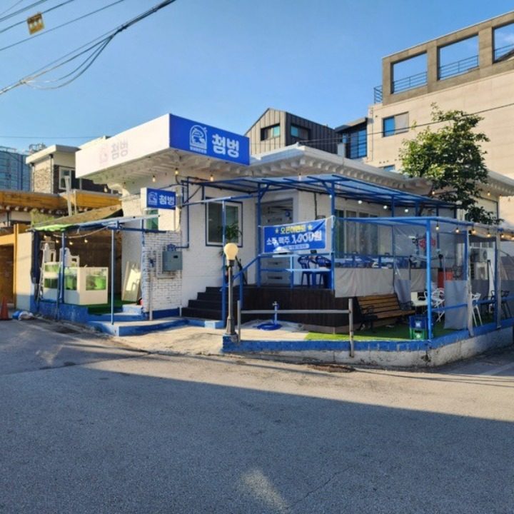첨벙