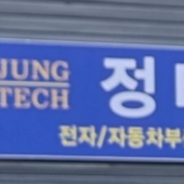 정테크