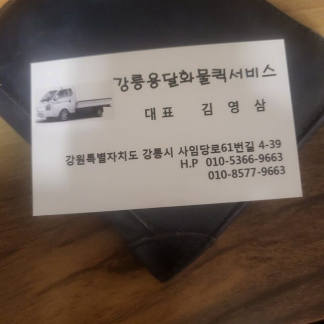 용달화물.퀵서비스.심부름.강릉퀵서비스