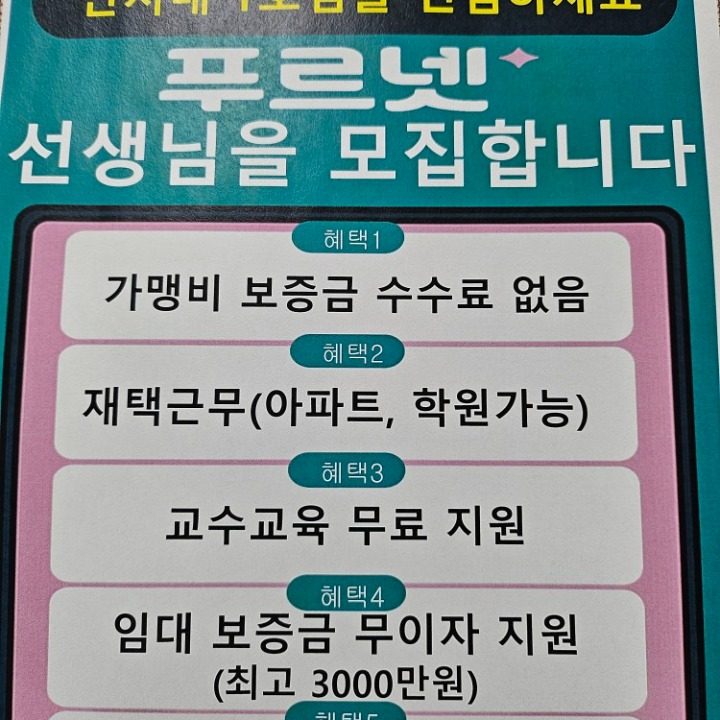 푸르넷 공부방