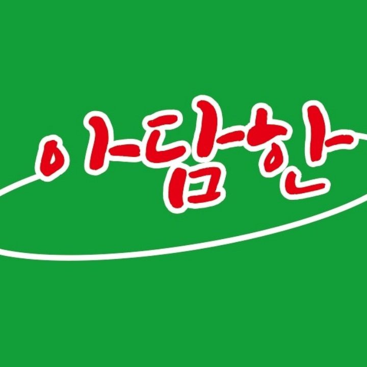 아담한