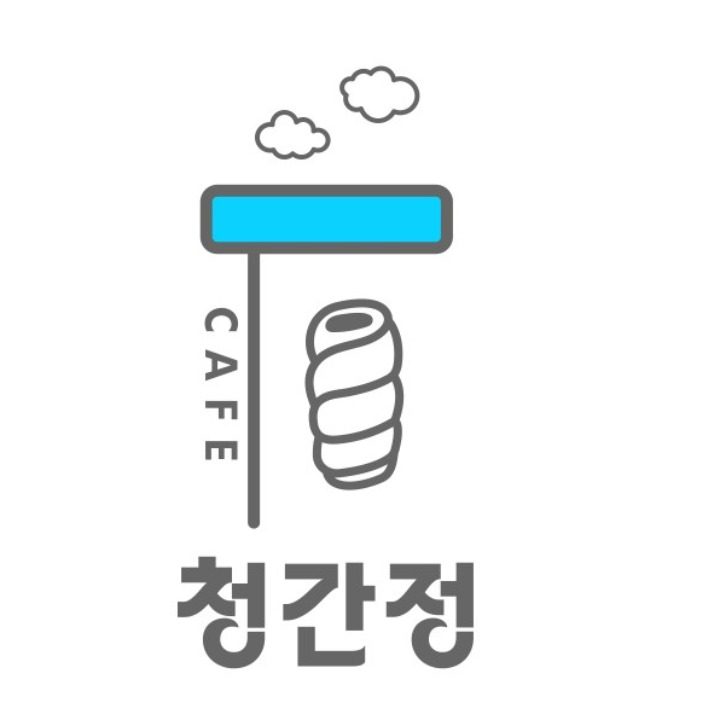 카페청간정