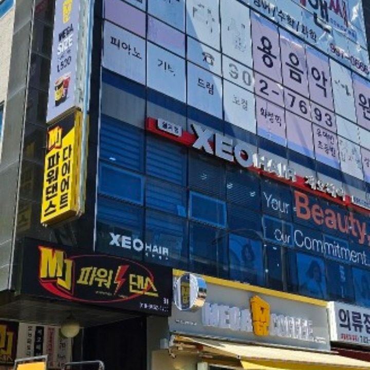 MJ파워댄스