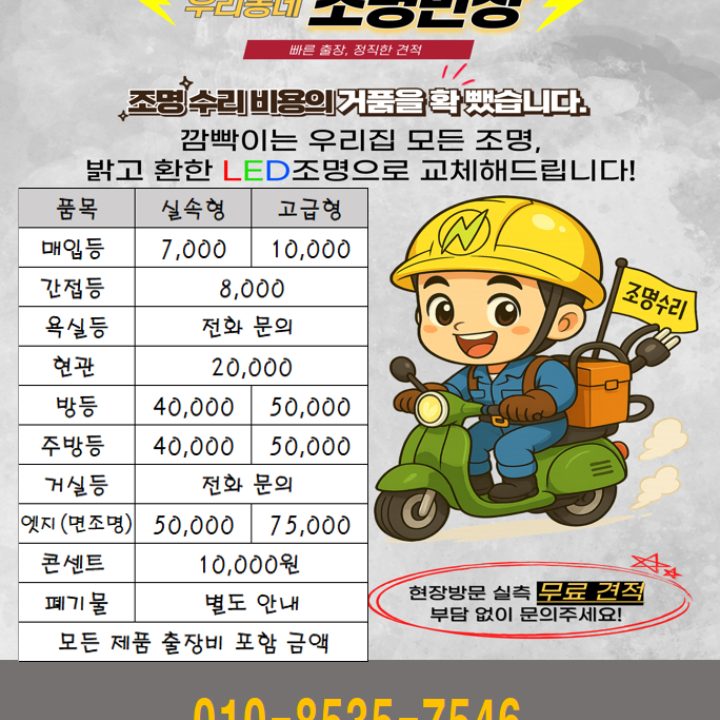 Led 방등 거실등 주방등 모든제품 교체