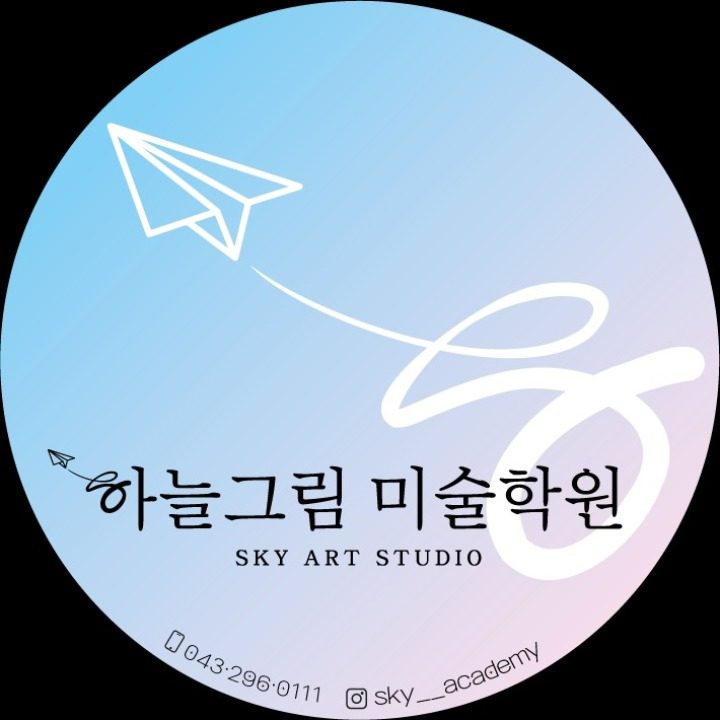 하늘그림미술학원